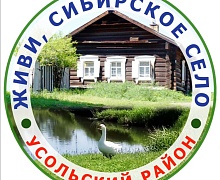 В Усольском районе стартовал второй этап реализации проекта «Живи, Сибирское село"