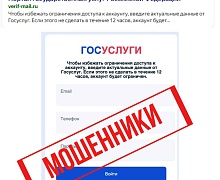 Новые методы кражи учётных записей на «Госуслугах»: как не стать жертвой мошенников