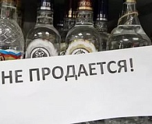 12 августа продажа алкоголя запрещена
