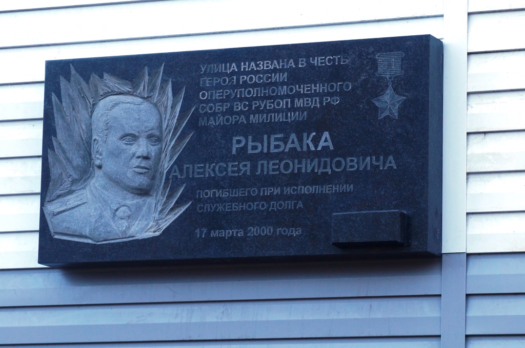 В честь кого названы улицы новосибирска. Мемориальная доска герою России.
