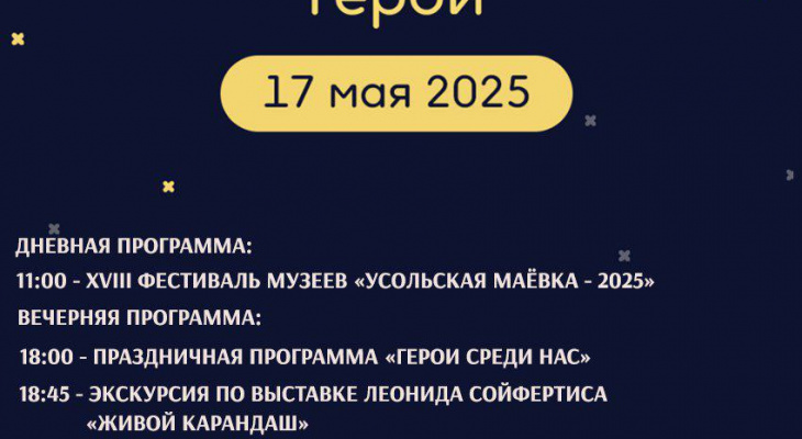 Жителей Усолья-Сибирского приглашают на «Ночь музеев – 2025»