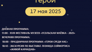 Жителей Усолья-Сибирского приглашают на «Ночь музеев – 2025»