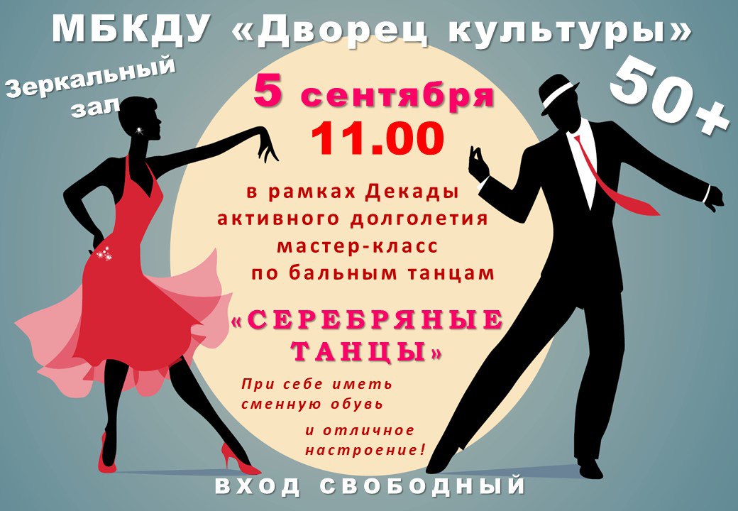 Жителей Усолья-Сибирского приглашают на мастер-класс по бальным танцам