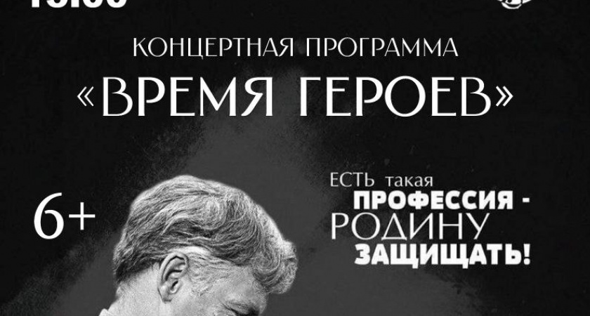 Жителей Усолья приглашают на концерт «Время героев»
