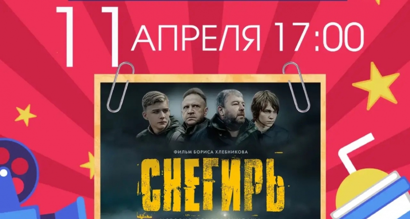 Жителей Усолья приглашают на просмотр фильма «Снегирь»