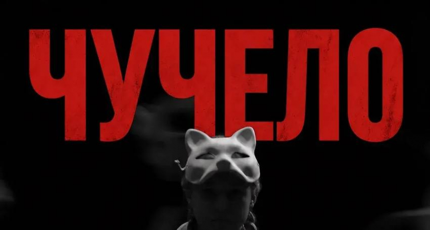 Жителей Усолья приглашают на драму «Чучело»