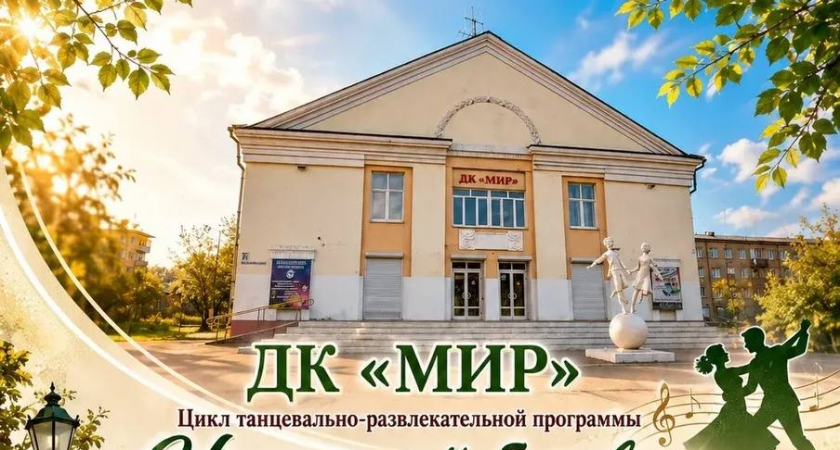 Цикл танцевально-развлекательных программ «Усольский бульвар»