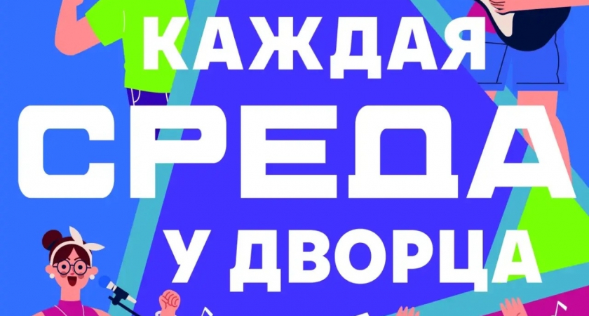 Летняя концертная программа «Поём и танцуем всем двором!»