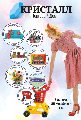 тц кристалл михайлина