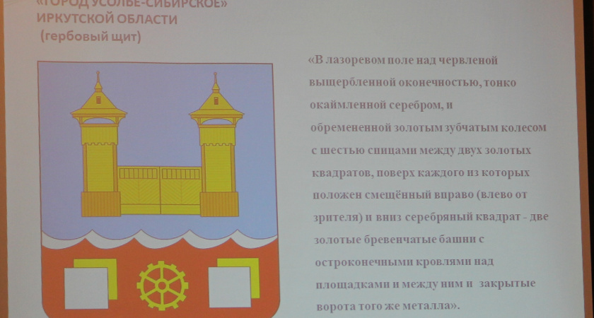 У Усолья теперь есть герб и флаг