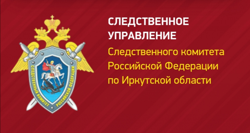 Глава СКР поручил проверить работу следователей в Усолье-Сибирском