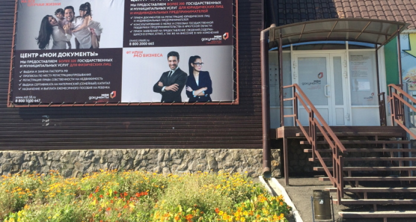 МФЦ Иркутской области вошли в тройку лучших в стране