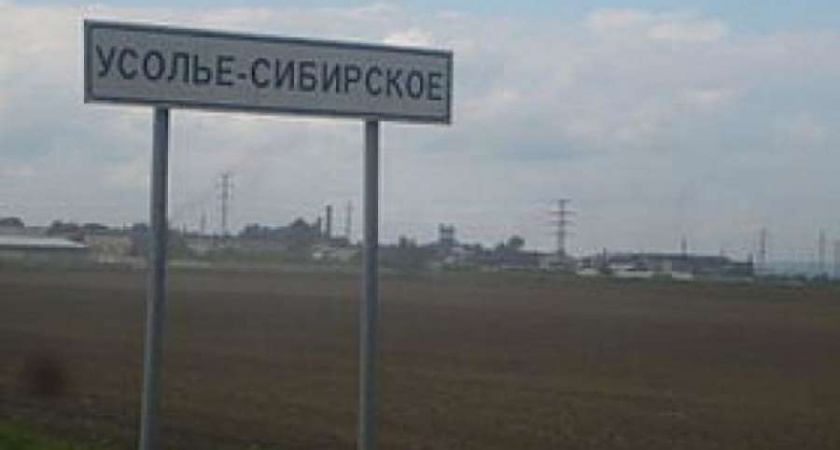 Усолье в режиме онлайн