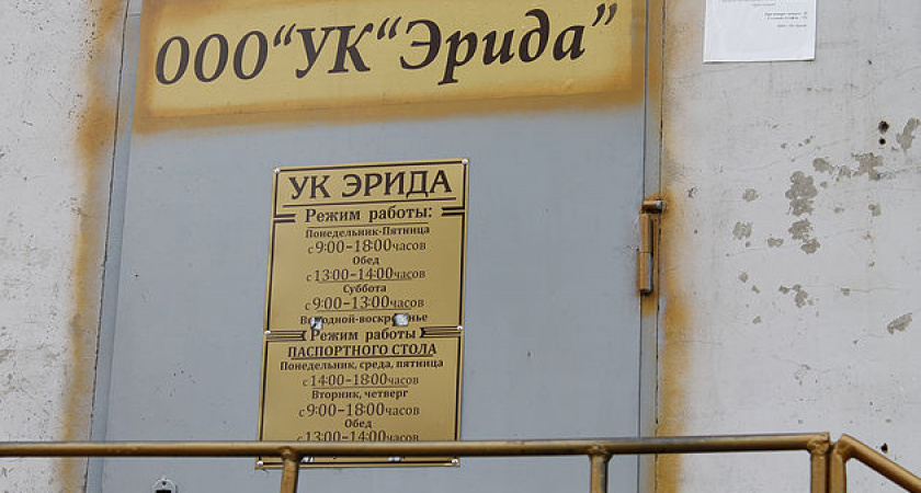 УК "Эрида" незаконно собрала с населения почти 4 миллиона рублей