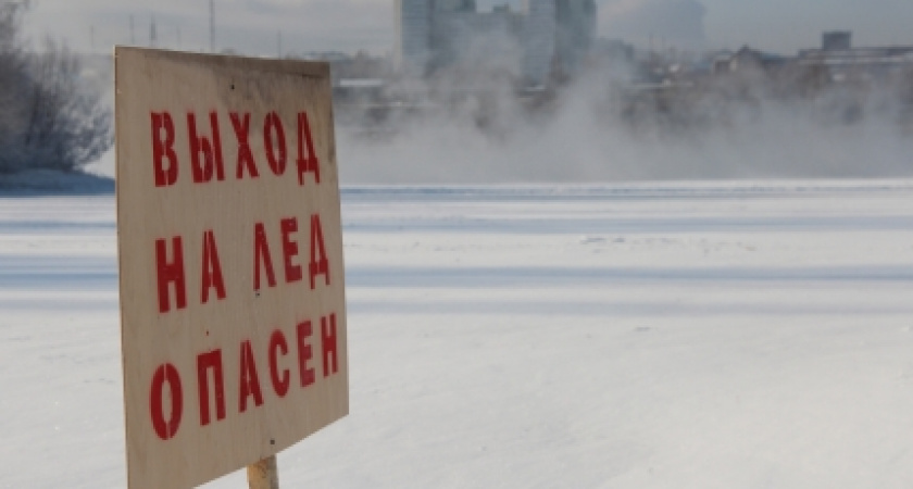 Осторожно - тонкий лед!