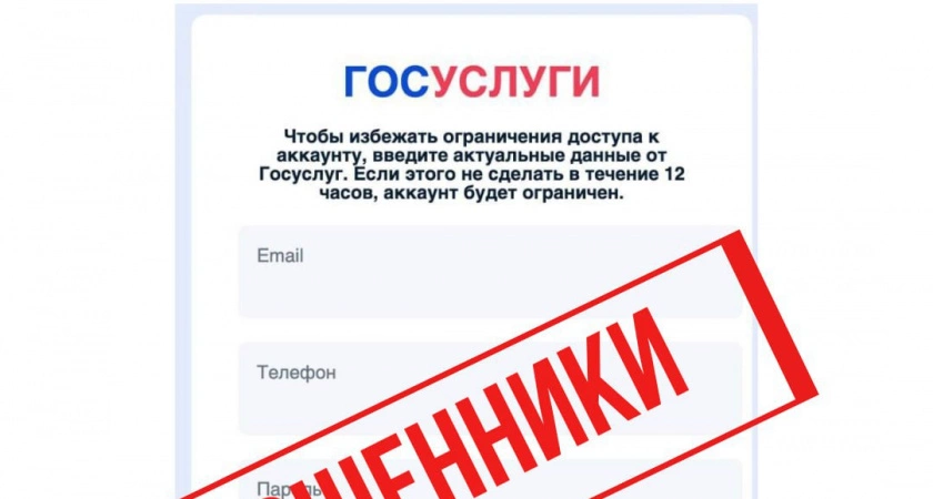 Фото к статье: Новые методы кражи учётных записей на «Госуслугах»: как не стать жертвой мошенников