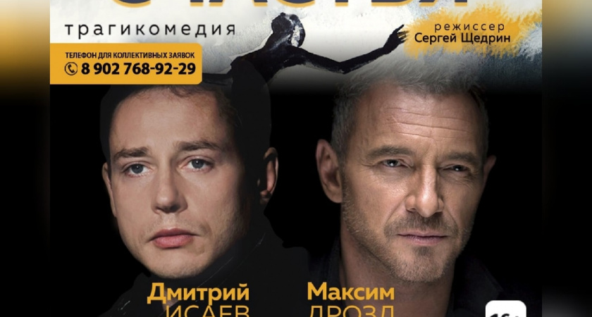 Известные артисты театра и кино Дмитрий Исаев, Максим Дрозд выступят на усольской сцене