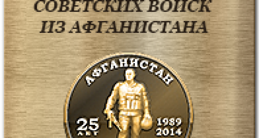 Родственники погибших в Афганистане получат денежную выплату