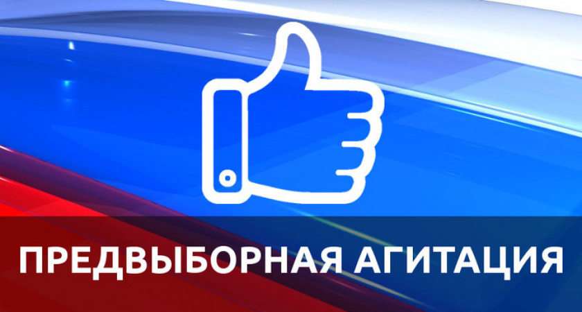 Для размещения печатной агитации определены специальные места