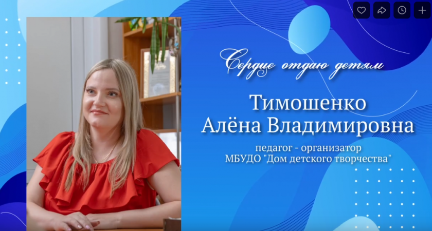 Участники конкурса "Сердце отдаю детям - 2024" педагоги ДДТ