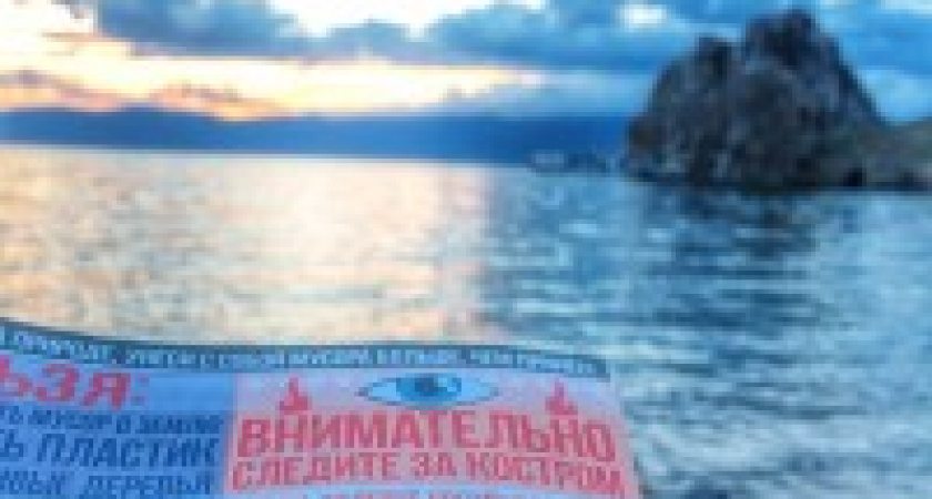 Первая смена эколагеря «Байкальской береговой службы» стартует на Ольхоне 