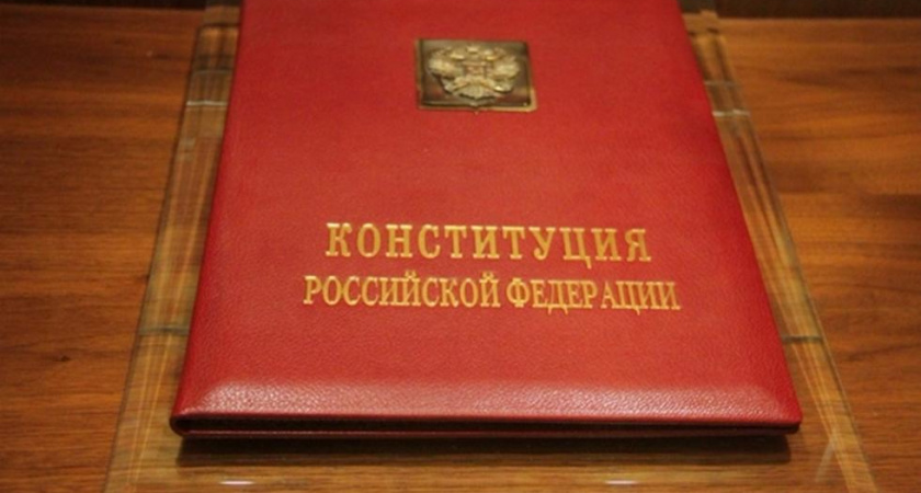 День Конституции РФ