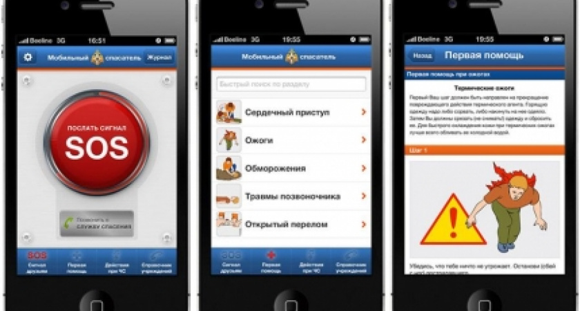"Мобильный спасатель": новые технологии спасения