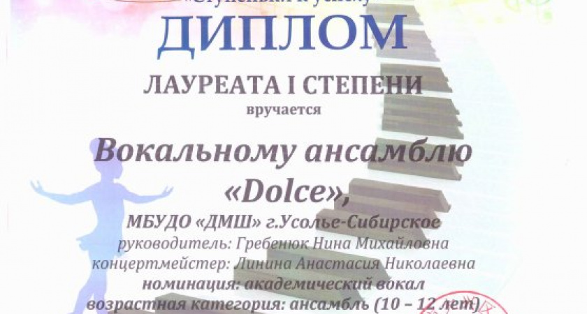 Воспитанники усольской музыкальной школы удачно выступили на фестивале "Ступеньки к успеху" 
