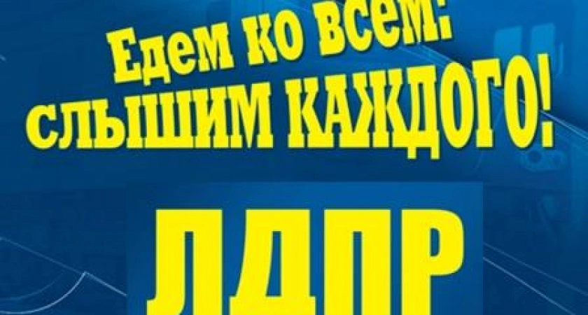Фото к статье: Поезд Жириновского прибывает в Усолье