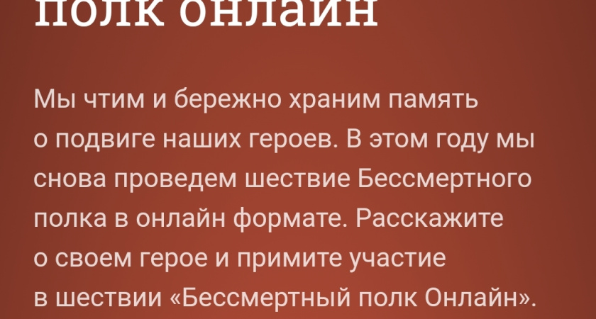 Жители Усолья и Усольского района могут подать заявку на участие в шествии «Бессмертный полк онлайн» 