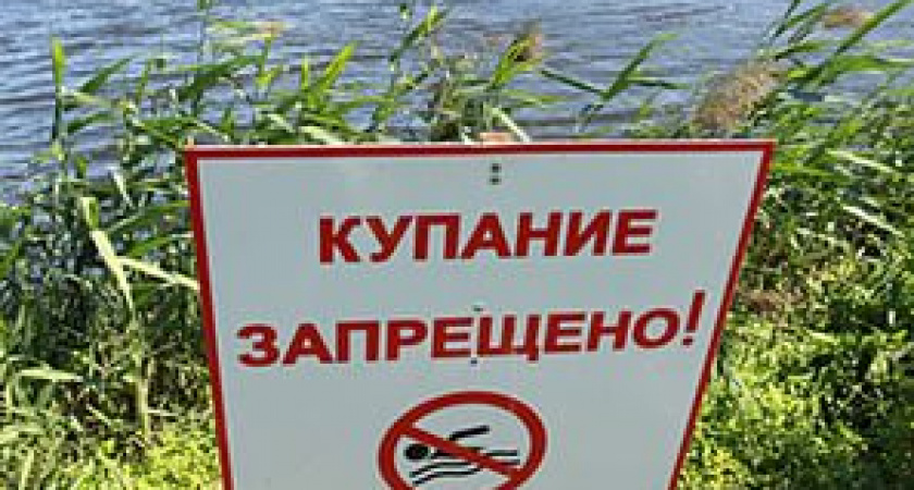 Купание запрещено
