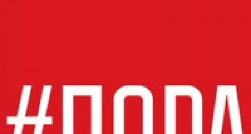 Фото к статье: Жителям Приангарья предлагают поучаствовать в фестивале социальных инициатив и рекламы «ПОРА!»
