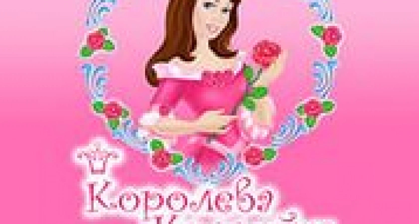 Фото к статье: Готовимся к конкурсам красоты