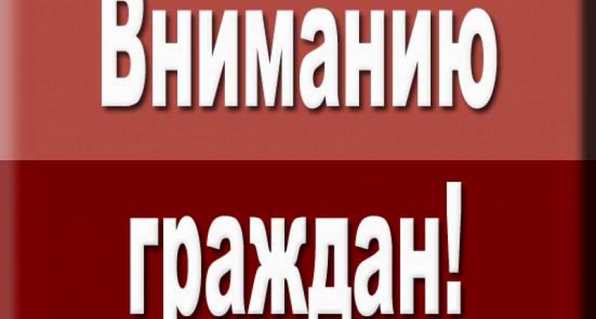 Фото к статье: Вниманию горожан