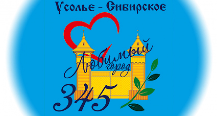 ЕЩЕ ОДИН КОНКУРС В ЧЕСТЬ ЮБИЛЕЯ ГОРОДА – ВЫБИРАЕМ ЛУЧШИЙ ДВОР, УСАДЬБУ И БАЛКОН