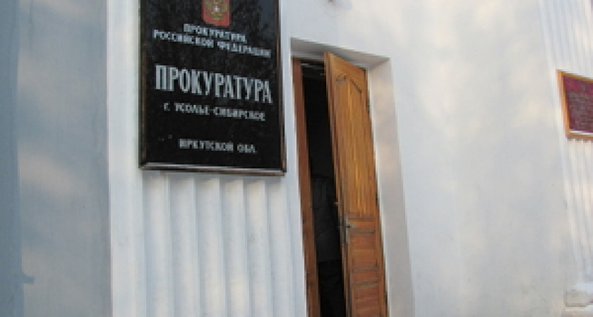 По требованию прокуратуры г. Усолье-Сибирское земельный участок возвращен в собственность государства