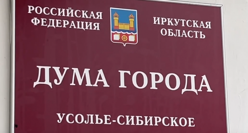 Что обсуждали на городской Думе в этот четверг