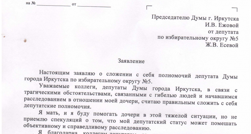 Мать обвиняемой в аварии на Байкальской Жанна Есева сложила полномочия депутата думы Иркутска