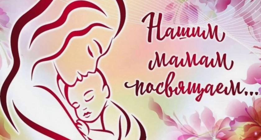 Фото к статье: 22 ноября в 16:00 в Центральной городской библиотеке состоится праздничная программа, посвящённая Дню матери.