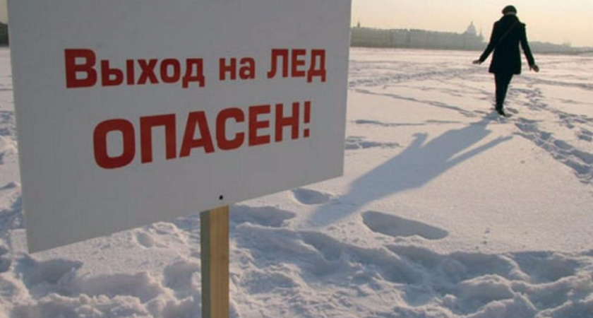 Выход на лед опасен