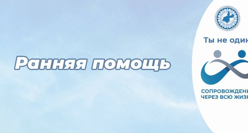 Фото к статье: Развитие системы ранней помощи детям с ограниченными возможностями в Иркутской области