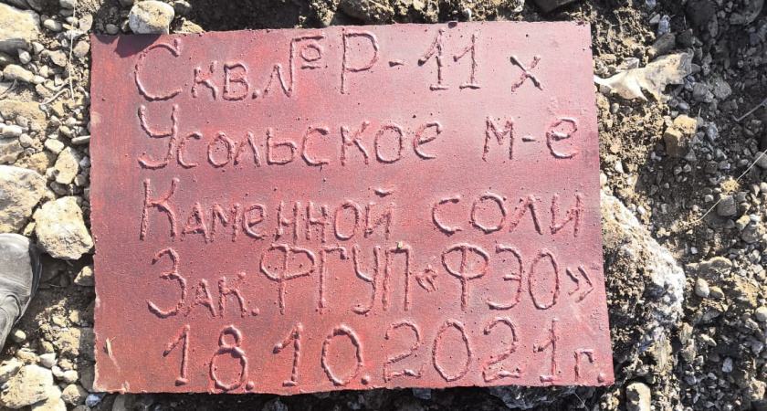 Одиннадцать из двенадцати скважин рассолопромысла на площадке  «Химпрома»  ликвидированы