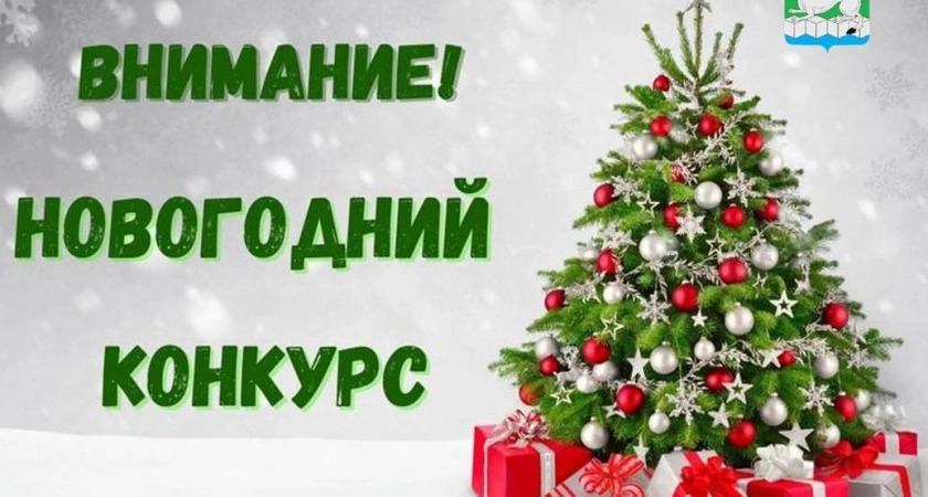 Фото к статье: В Усольском районе объявлен конкурс на лучшее оформление предприятий потребительского рынка к Новому 2025 году.