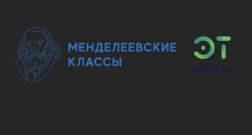 «Менделеевский класс» откроется в Усолье-Сибирском в 2020 году