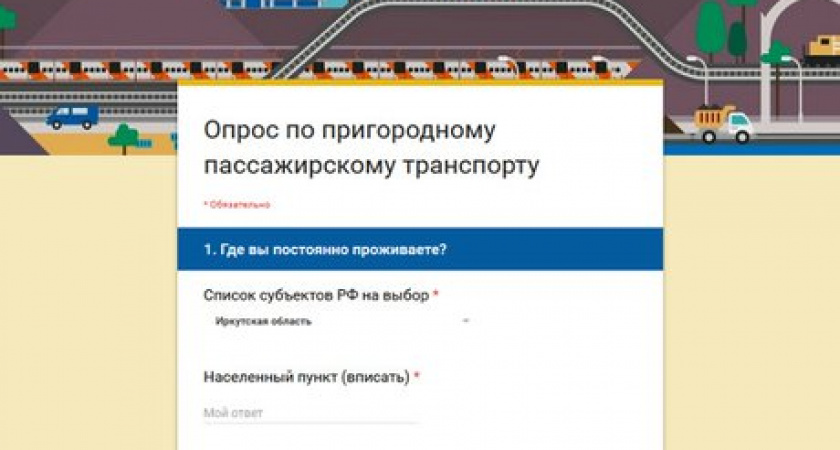 Жителям Иркутской области предлагают оценить качество транспортных услуг