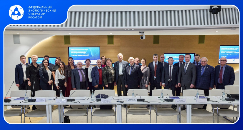 «Росатом» подвёл итоги выполнения мероприятий в рамках национального проекта «Экология».  В обсуждении приняли участие представители государственных органов, научных и экспертных организаций, а также общественных объединений и региональных экологических с