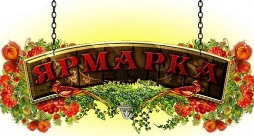 Сегодня состоится открытие выставки-ярмарки "Покупай усольское"