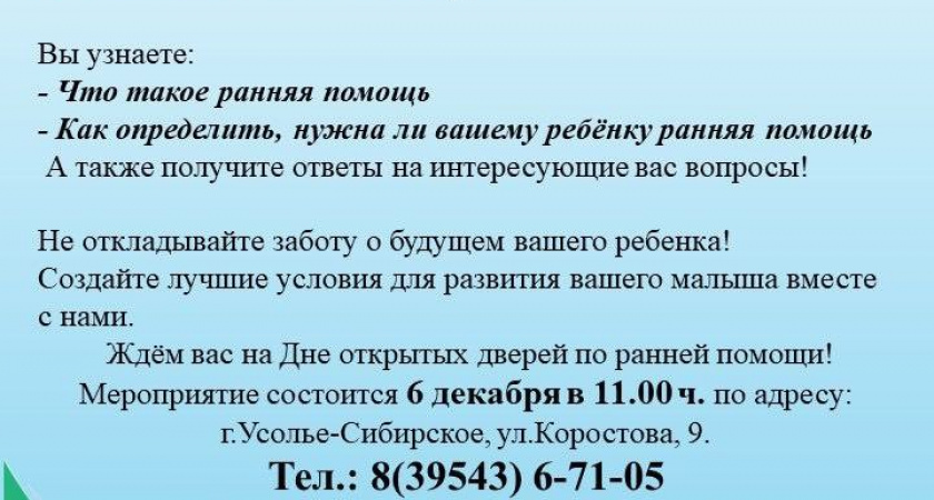 Мир начинается с детства: ранняя помощь для самых маленьких!