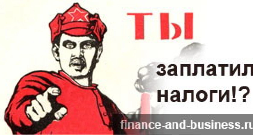 Фото к статье: Заплати налоги и спи спокойно