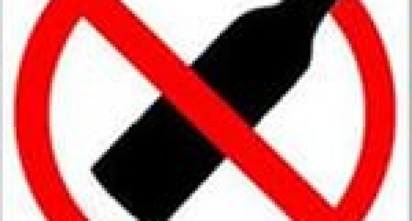 1 СЕНТЯБРЯ ПРОДАЖА АЛКОГОЛЯ ЗАПРЕЩЕНА